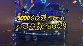 మారుతి బలెనో కొనాలంటే ఎంత డౌన్ పేమెంట్ చెల్లించాలి?  తెలంగాణ, ఏపీ ఆన్-రోడ్ ధరలు..EMI వివరాలు!