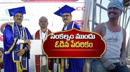 తాపీ మేస్త్రీకి 'డాక్టరేట్..  కష్టాలను జయించి ఉస్మానియాలో Phd సాధించిన వలిగొంగ నరసింహ.. సక్సెస్ స్టోరీ!
