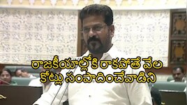 రాజకీయాల్లోకి రాకపోతే వేల కోట్లు సంపాదించేవాడిని..బిజినెస్-పాలిటిక్స్ పై  సీఎం రేవంత్ ఆసక్తికర వ్యాఖ్యలు..!!