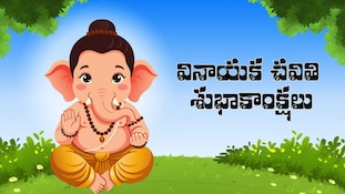 ఇంటింటా ఆనందం నింపే వినాయక చవితి శుభాకాంక్షలు మీ కోసం!