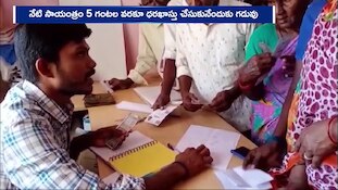 చేయూత పింఛన్ దరఖాస్తుదారులకు బిగ్ అలర్ట్.. నేటి సాయంత్రం 5 గంటలకే లాస్ట్ డెడ్‌లైన్!