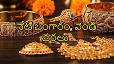 నేడు సెప్టెంబర్ 21వ తేదీ హైదరాబాద్, విజయవాడలో బంగారం, వెండి ధరలు ఎలా ఉన్నాయంటే..?  