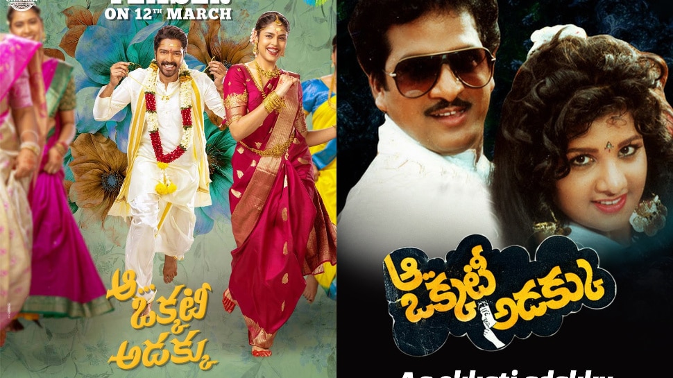 Allari Naresh old Titles Repeat: &#039;ఆ ఒక్కటి అడక్కు&#039; సహా ఇతర హీరోల ఓల్డ్ టైటిల్స్‌తో అల్లరి నరేష్ చేసిన సినిమాలు ఇవే..