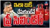 ఏపీ ఫ్రీ సిలిండర్ 