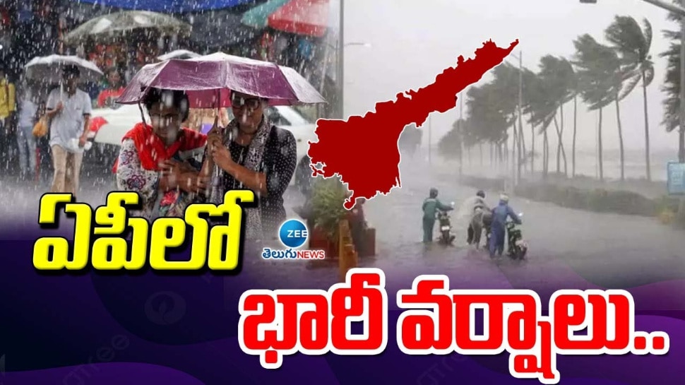 AP Rains: ఆంధ్ర ప్రదేశ్ కు రెయిన్ అలర్ట్.. మరో నాలుగు రోజుల పాటు జోరుగా వర్షాలు.. 