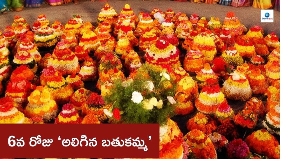 Bathukamma 2024: ఆరవ రోజు అలిగిన బతుకమ్మ.. ఎందుకో తెలుసా?