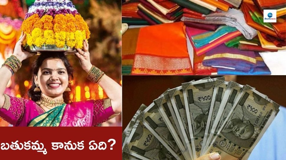 Bathukamma Kanuka: బతుకమ్మ కానుకకు మంగళం? చీరలు లేవు, రూ. 500 ఊసే లేదు..!