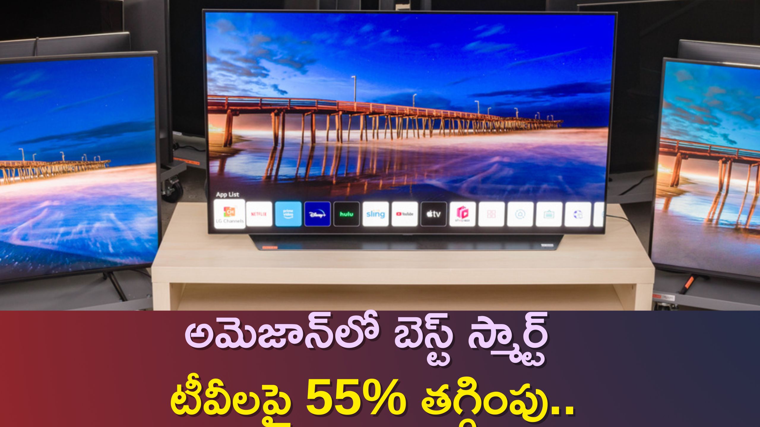 Low Price Best Smart TVs: డెడ్‌ చీప్‌ ధరలతో పిచ్చెక్కిస్తున్న స్మార్ట్‌ టీవీలు, ఈ రోజే చివరి తేది.. 