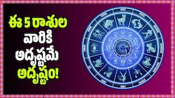 భద్ర రాజయోగం ఎఫెక్ట్.. ఈ 5 రాశుల వారికి అదృష్టమే అదృష్టం! 