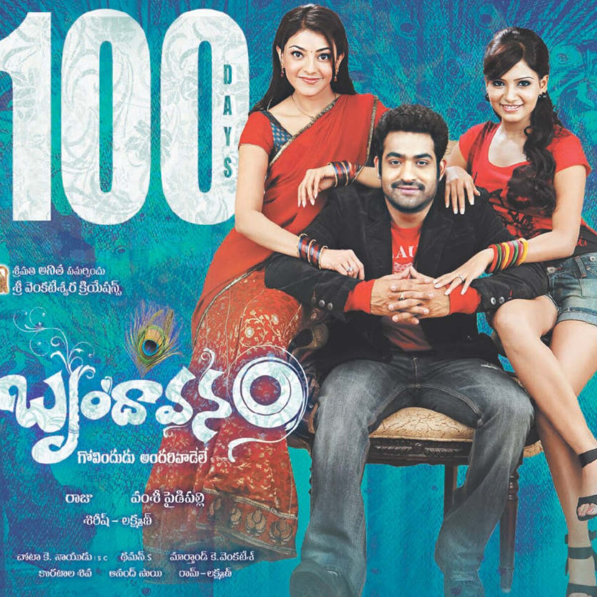 Brindavanam 