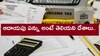 Countries Where People Dont Have To Pay Any Income Tax: భారత్‌లో పన్నులు చెల్లించాల్సి ఉంటుంది