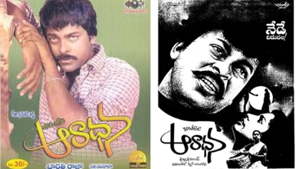 chiranjeevi Aradhana 