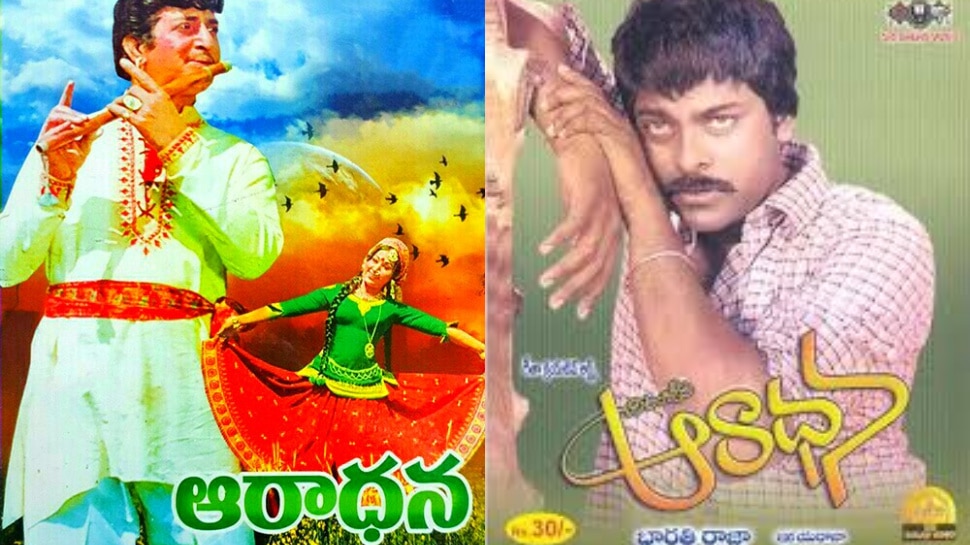 Aradhana 