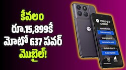 Flipkart బంపర్ ఆఫర్.. రూ.37,999 మోటో G37 పవర్ మొబైల్.. ఇప్పుడు కేవలం రూ.15,899కే!