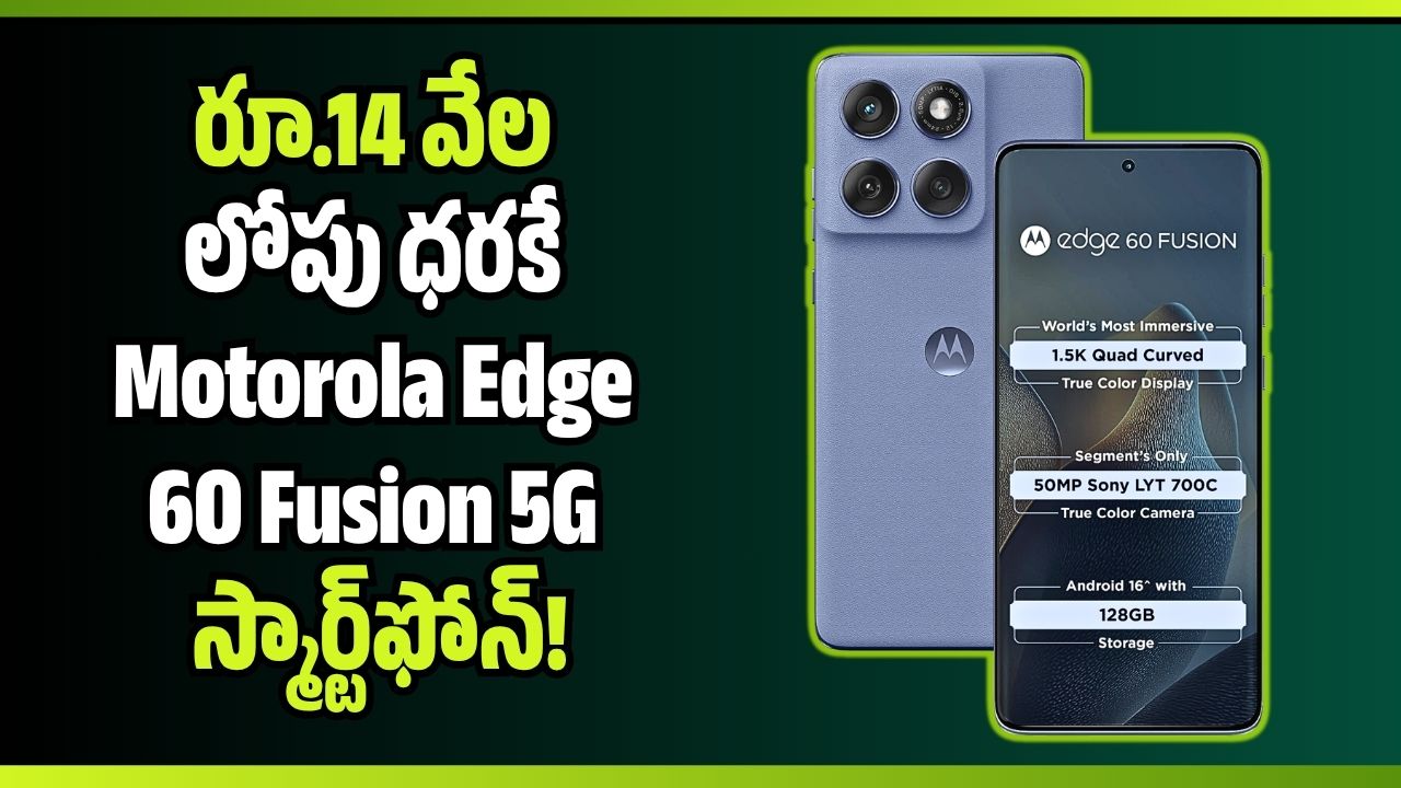 బంపర్ ఆఫర్.. రూ.14 వేల లోపు ధరకే 60 5 స్మార్ట్ ఫోన్