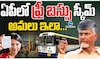 AP Free Bus Sheme 