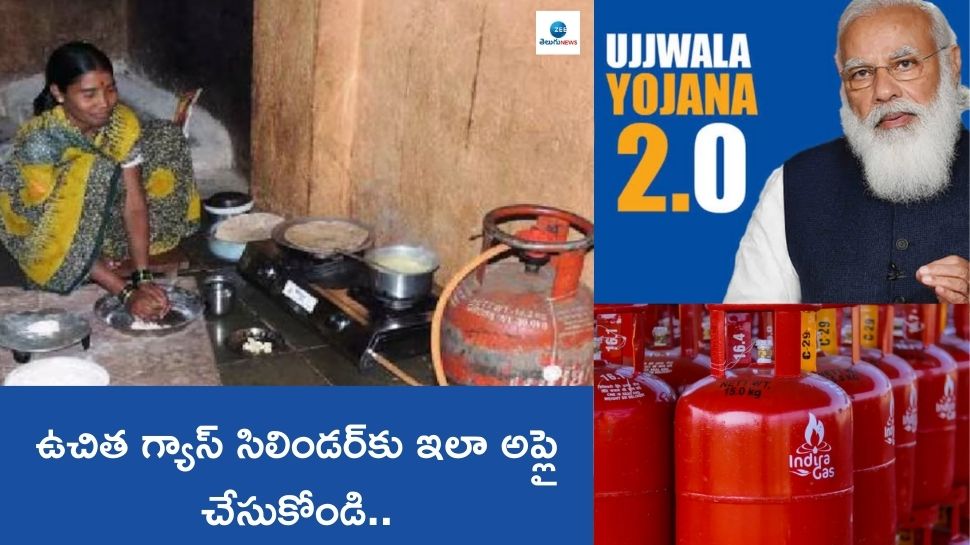 Free Gas Cylinder: ఉచిత గ్యాస్‌ సిలిండర్‌కు ఇలా అప్లై చేసుకోండి.. అర్హులు ఎవరంటే..?