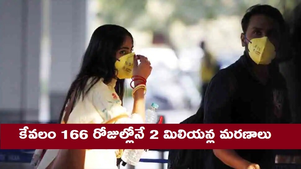 Global COVID-19 Death Toll: ప్రపంచ వ్యాప్తంగా 40 లక్షలు దాటిన కరోనా మరణాలు