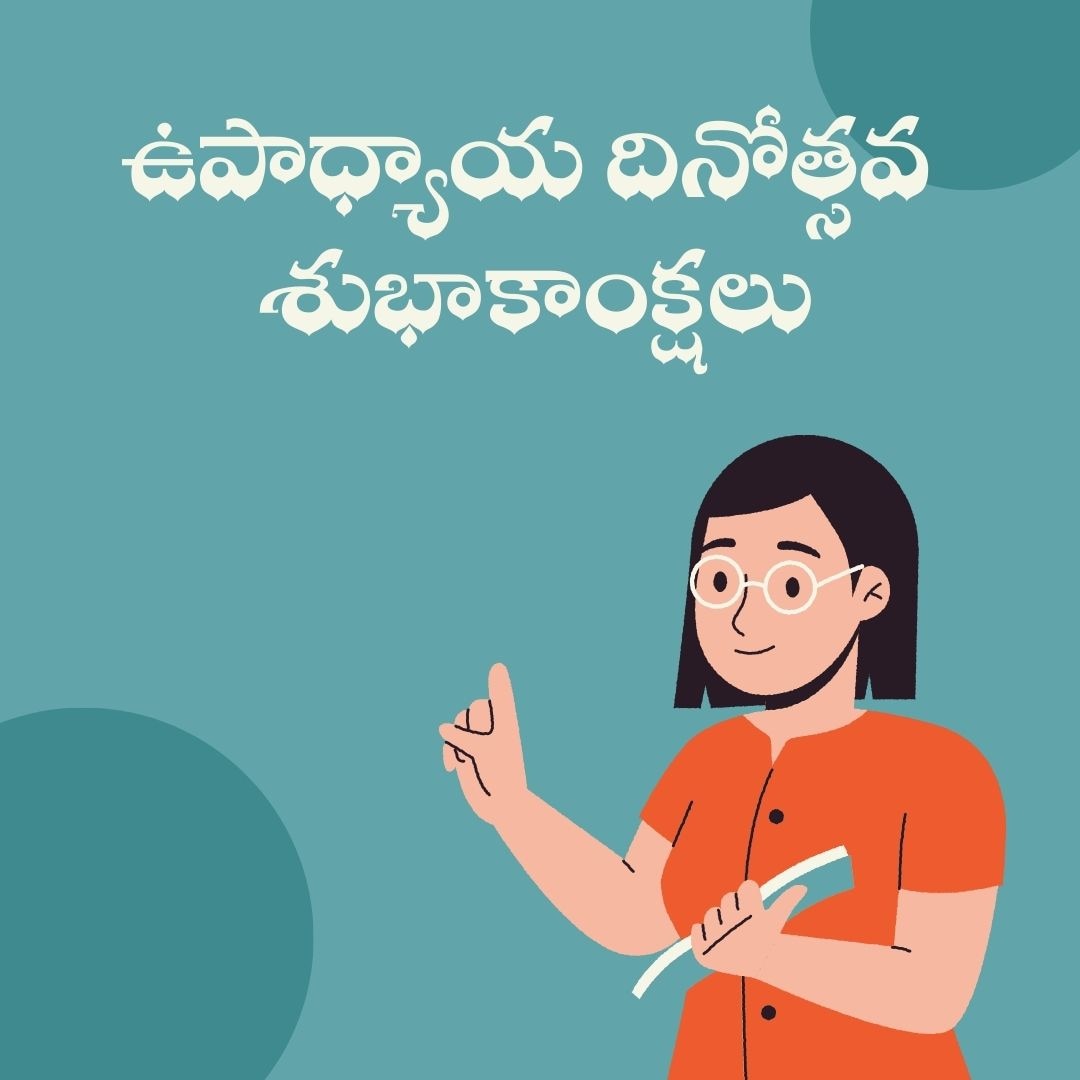 Happy Teachers Day In Telugu