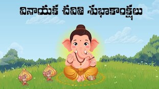బెస్ట్ 20 వినాయక చవితి 2026 శుభాకాంక్షల HD ఫోటోలు!