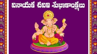 తెలుగులో వినాయక చవితి విషెష్‌, బెస్ట్ HD ఫోటోస్‌, గ్రీటింగ్స్‌..