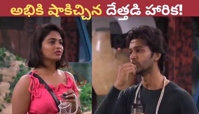 Bigg Boss Telugu 4 Dettadi Harika Nominates Abhijeet And Monal Gajjar ...