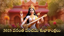 వసంత పంచమి శుభాకాంక్షలు.. మీ కుటుంబ సభ్యులు, ఫ్రెండ్స్ కు ఇలా తెలపిండి..!