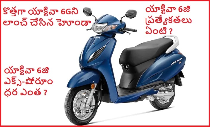 Honda Activa 6G launched in India Honda Activa 6G price in