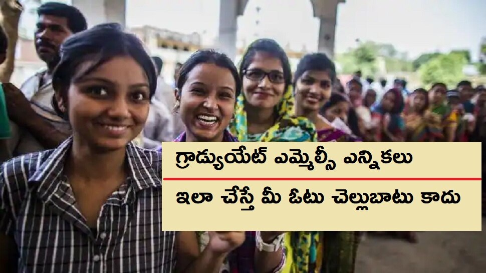 Telangana Graduate MLC Elections: గ్రాడ్యుయేట్ ఎమ్మెల్సీ ఎన్నికల్లో ఓటు వేసే విధానం ఇదే, అలాచేస్తే మీ ఓటు చెల్లదు