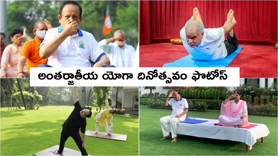 International Yoga Day 2021 Images: భారత్‌లో ఇంటర్నేషనల్ యోగా డే 2021 ఫొటోస్ గ్యాలరీ