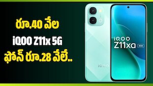 రూ.40 వేల iQOO Z11x 5G ఫోన్‌ రూ.28 వేలే.. అమెజాన్‌ భారీ ఆఫర్‌ మీ కోసం!