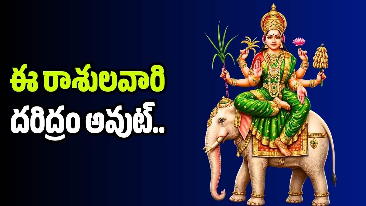 గురు ఉదయం: 4 రాశులకు రాజయోగం, ఆర్థిక ఇబ్బందులు తొలగిపోవు
