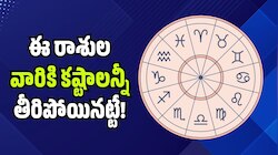 Jupiter Transit 2026: బృహస్పతి కటాక్షం.. ఈ రాశుల వారికి కష్టాలన్నీ తీరిపోయినట్టే! 