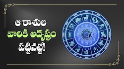 Jupiter Transit 2026: రేపే గురుడి నక్షత్ర మార్పు.. ఆ రాశుల వారికి అదృష్టం పట్టినట్టే!