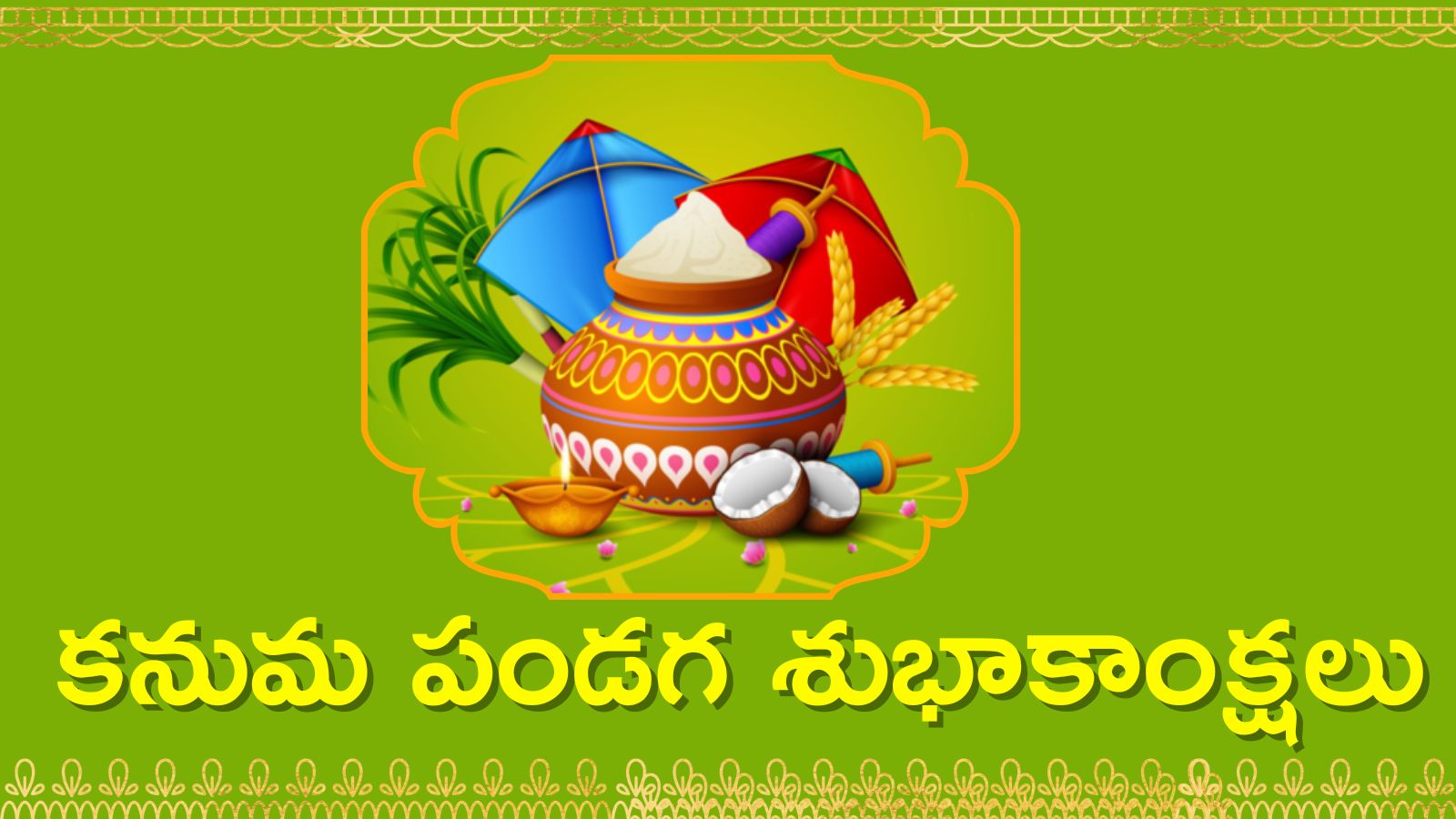 Happy Kanuma Wishes 2024: కనుమ పండగ ప్రత్యేక శుభాకాంక్షలు, స్పెషల్ కోట్స్, గ్రీటింగ్స్, సోషల్ మీడియా మెసేజెస్..