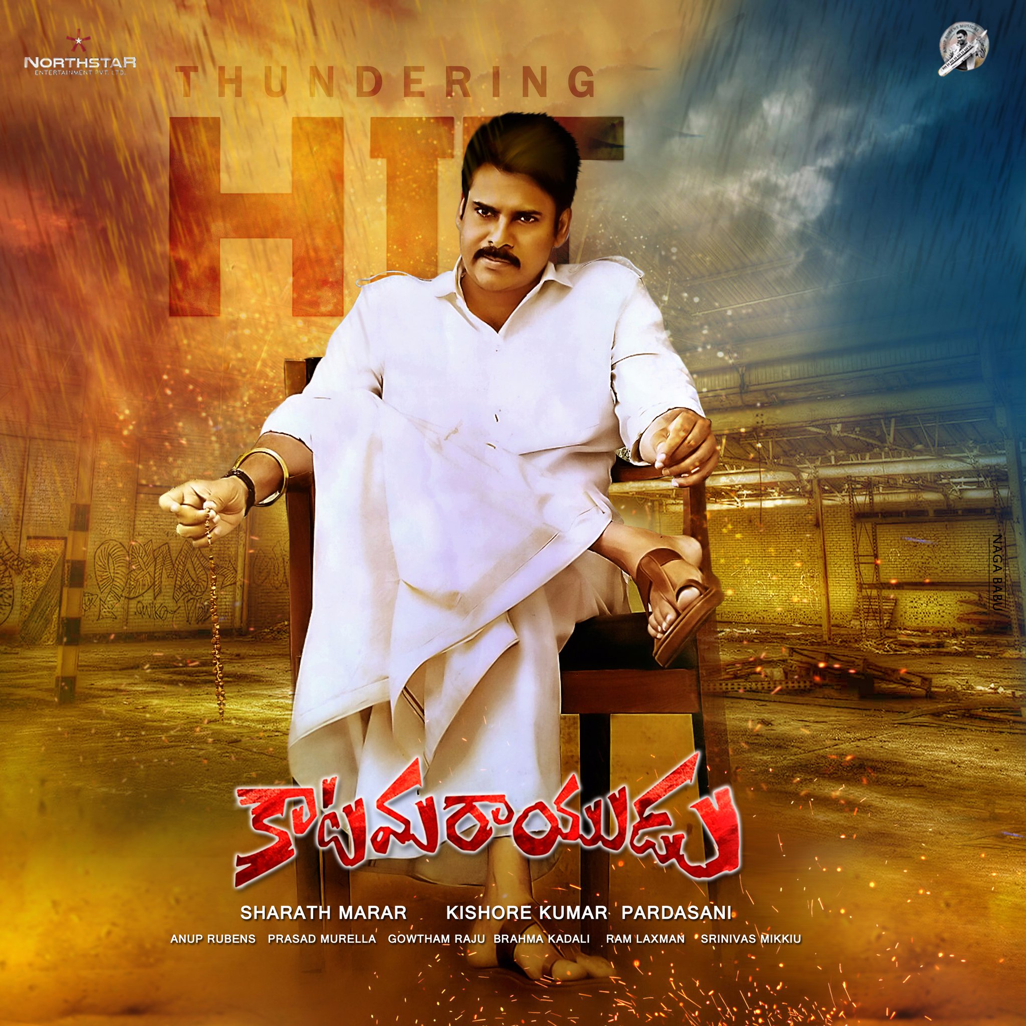 Katama Rayudu 