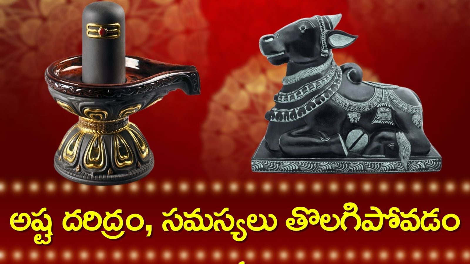 Maha Shivratri 2024 Lingashtakam: మహాశివరాత్రి రోజు ఈ లింగాష్టకాన్ని చదివితే అష్ట దరిద్రం, సమస్యలు తొలగిపోవడం ఖాయం..