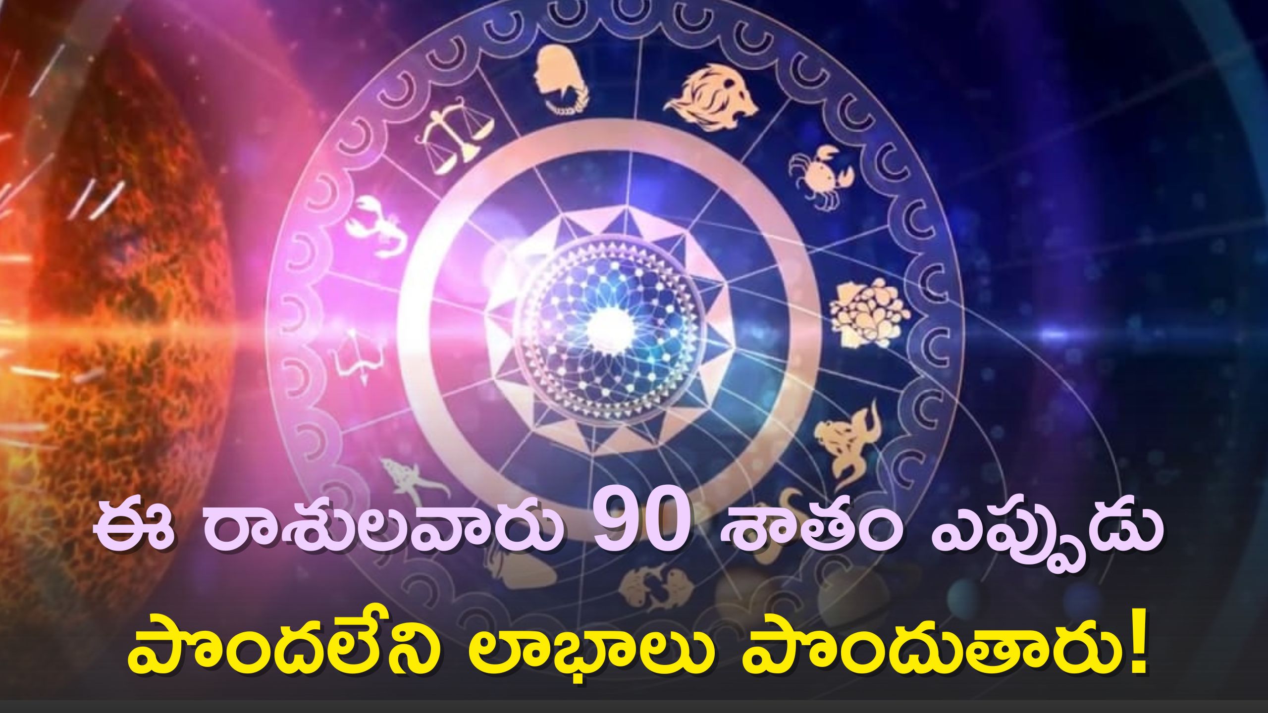 Due To Jupiter Transit 2024 4 Zodiac Signs Will Get 90 Percent   Makara211 