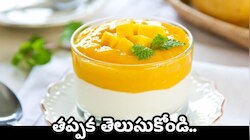 మామిడి పండ్లు, పెరుగు కలిపి తింటే జరిగేది ఇదే.. 