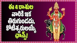 కృత్తిక నక్షత్రంలోకి కుజుడు.. ఈ 4 రాశుల వారికి ఇక తిరుగుండదు, కోటీశ్వరులయ్యే ఛాన్స్!