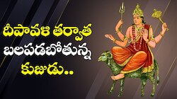 Mars Transit: దీపావళి తర్వాత బలపడబోతున్న కుజుడు.. ఈ రాశుల వారిపై డబ్బుల వర్షం కురిపించబోతున్న లక్ష్మీదేవి..
