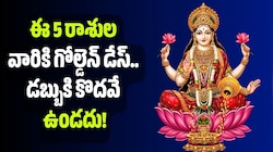 ఆగస్టు 8న బుధుడి నక్షత్ర మార్పు.. ఈ 5 రాశుల వారికి గోల్డెన్ డేస్.. డబ్బుకి కొదవే ఉండదు! 