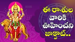 Mercury Transit 2025: అక్టోబర్ 24వ తేదీన బలపడబోతున్న బుధుడు.. ఈ రాశుల వారికి ఊహించని జాక్పాట్.. లాటరి తగిలినట్లే!
