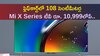 Mi X Series టీవీ రూ. 10,999లకే పొందండి!