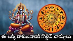Moon Transit 2025: కన్యారాశిలోకి చంద్రుడు.. ఈ లక్కీ రాశులవారికి గోల్డెన్‌ లైఫ్ స్టార్ట్‌..