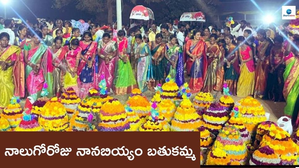 Bathukamma 2024: నాలుగోరోజు నానబియ్యం బతుకమ్మ.. విశిష్టత ఏంటో తెలుసా?