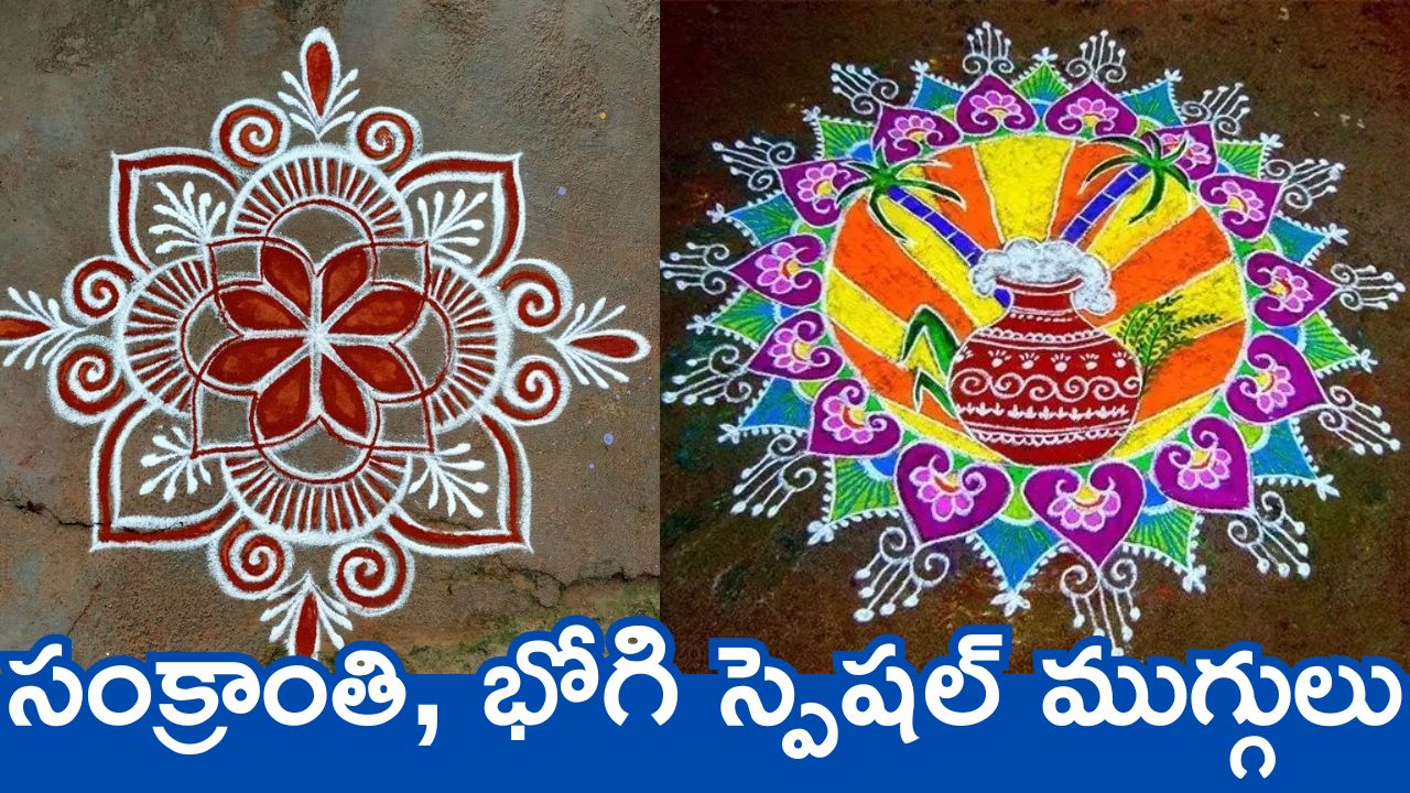 Simple And Latest Sankranti Bhogi And Kanuma Dots Muggulu Designs
