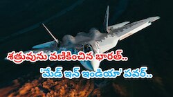Operation Sindoor: 22నిమిషాల్లో మునీర్ తుస్సుమన్నది.. రఫేల్‌, బ్రహ్మోస్‌ దెబ్బకు పాక్‌ సుస్సుపోసుకుంది.. ఆ 22 నిమిషాల సీక్రెట్ తెలుసా? 
