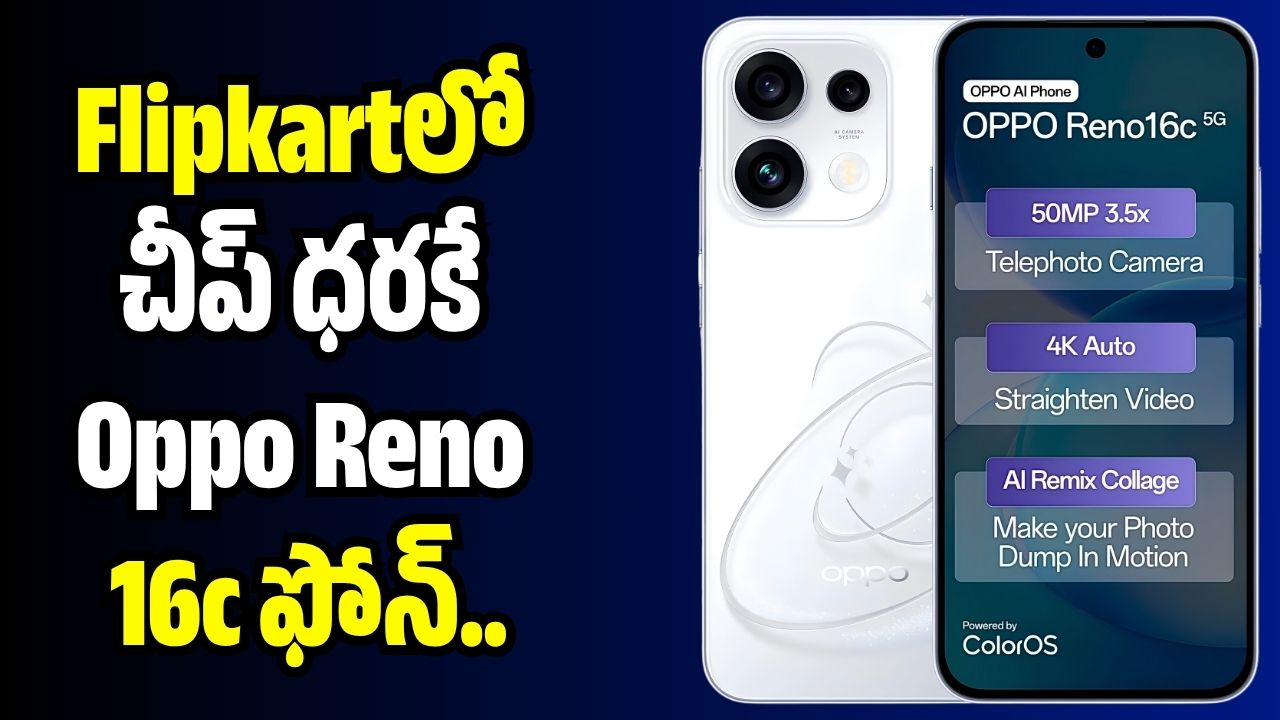 లో చీప్ ధరకే 16 ఫోన్ .. ఎలా కొనాలంటే లో చీప్ ధరకే 16 ఫోన్ .. ఎలా కొనాలంటే
