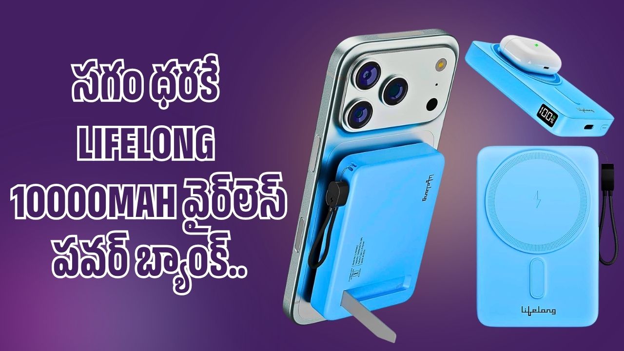 బంపర్ ఆఫర్.. అమెజాన్ లో సగం ధరకే 10000 వైర్ లెస్ పవర్ బ్యాంక్